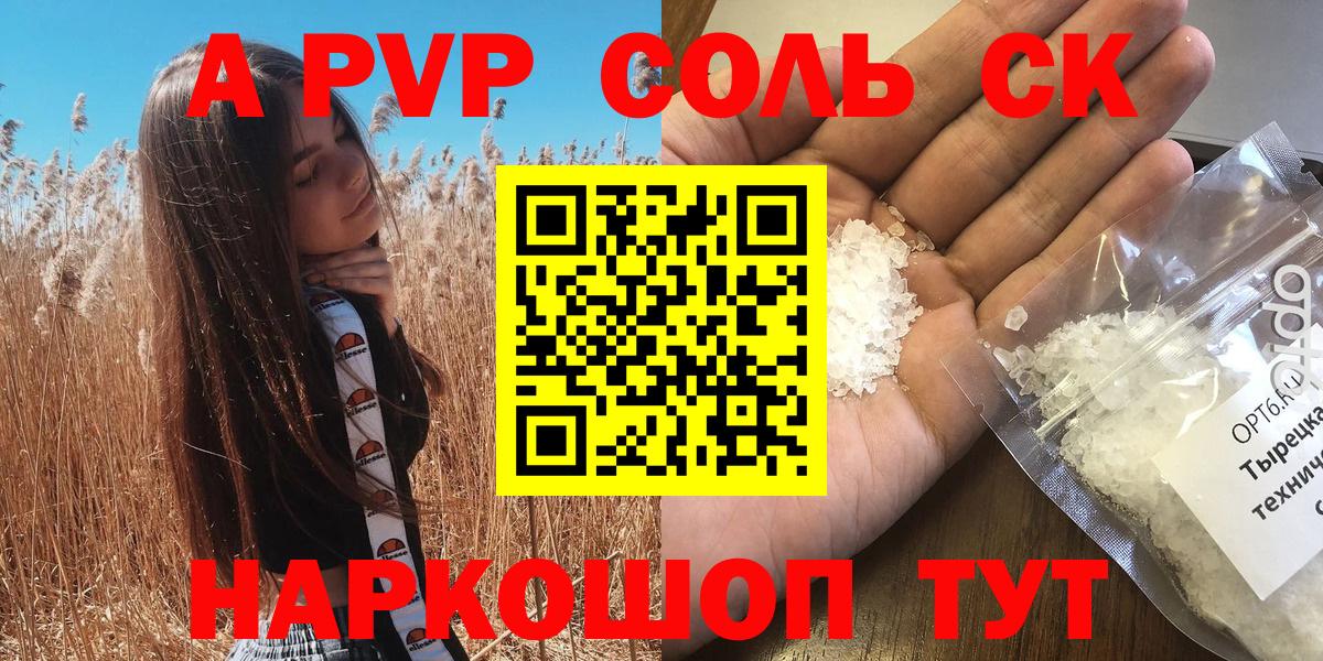 A-PVP Соль Асбест