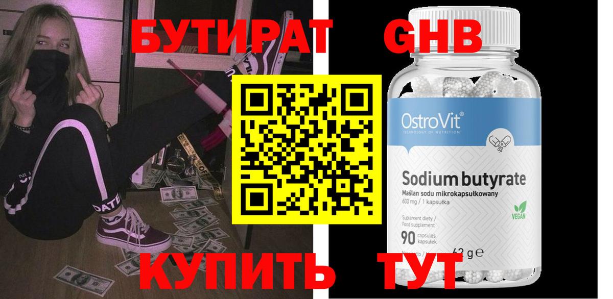 БУТИРАТ вода  Вход с VPN  Асбест 
