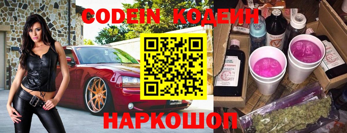 Codein напиток Lean (лин) Асбест