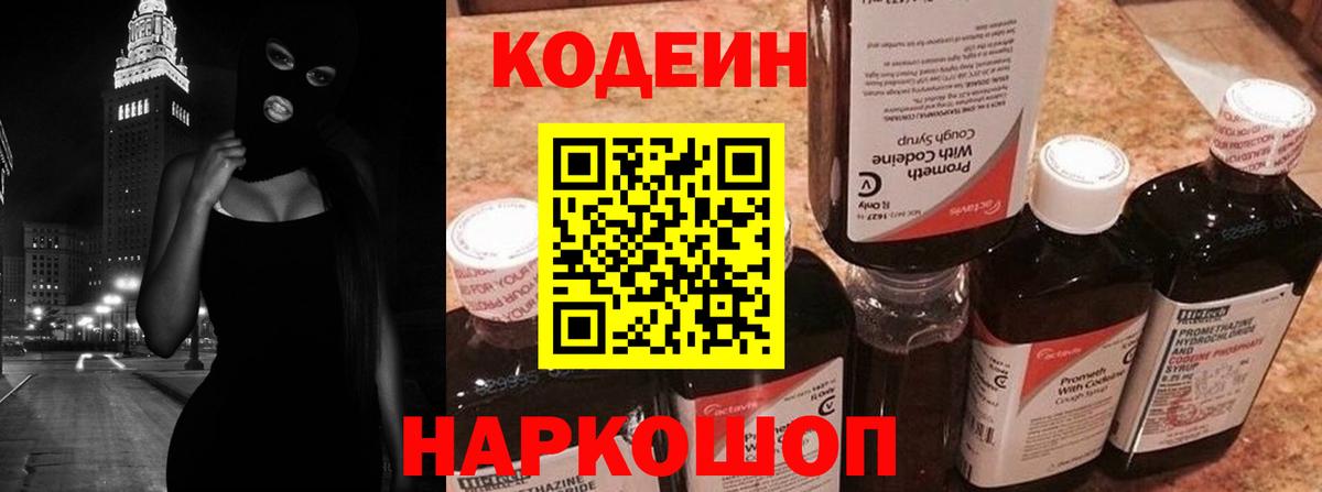 Асбест  Кодеиновый сироп Lean напиток Lean (лин)  Вход с VPN 